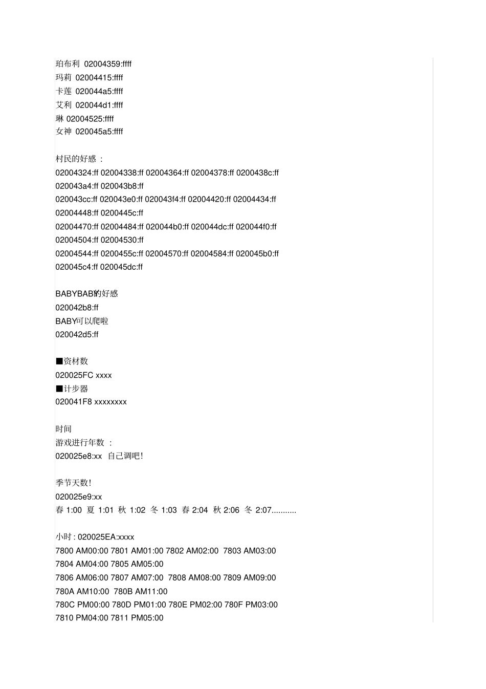 牧场物语矿石镇的伙伴们金手指_第2页