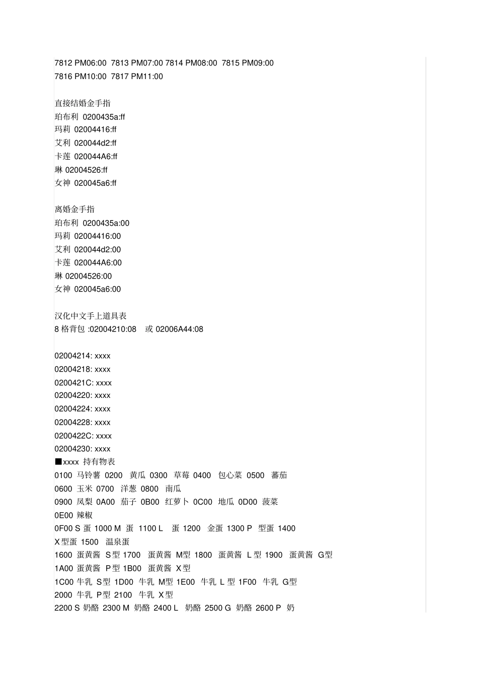 牧场物语矿石镇的伙伴们金手指_第3页