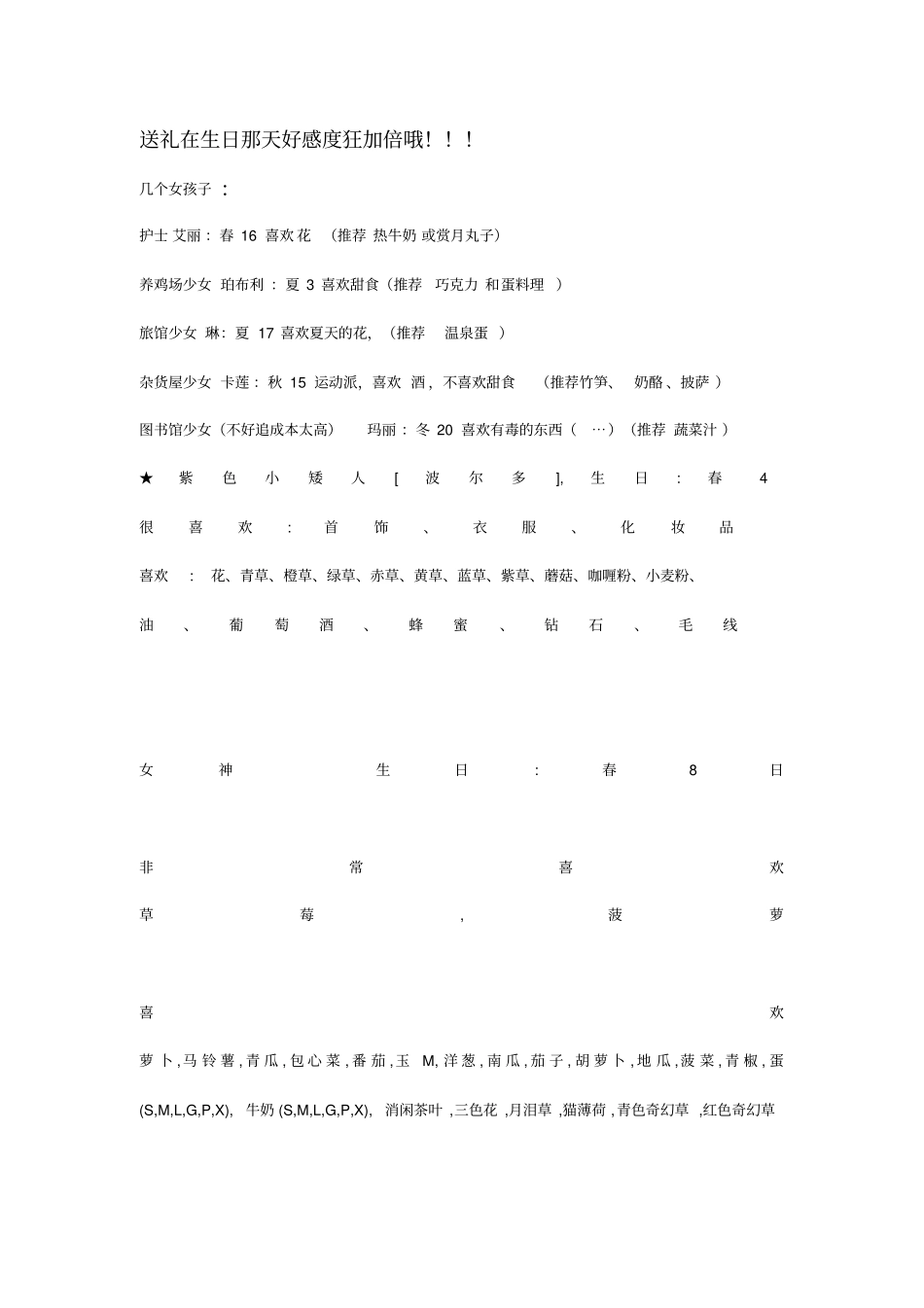 牧场物语矿石镇伙伴们男孩版——各人物喜好_第1页