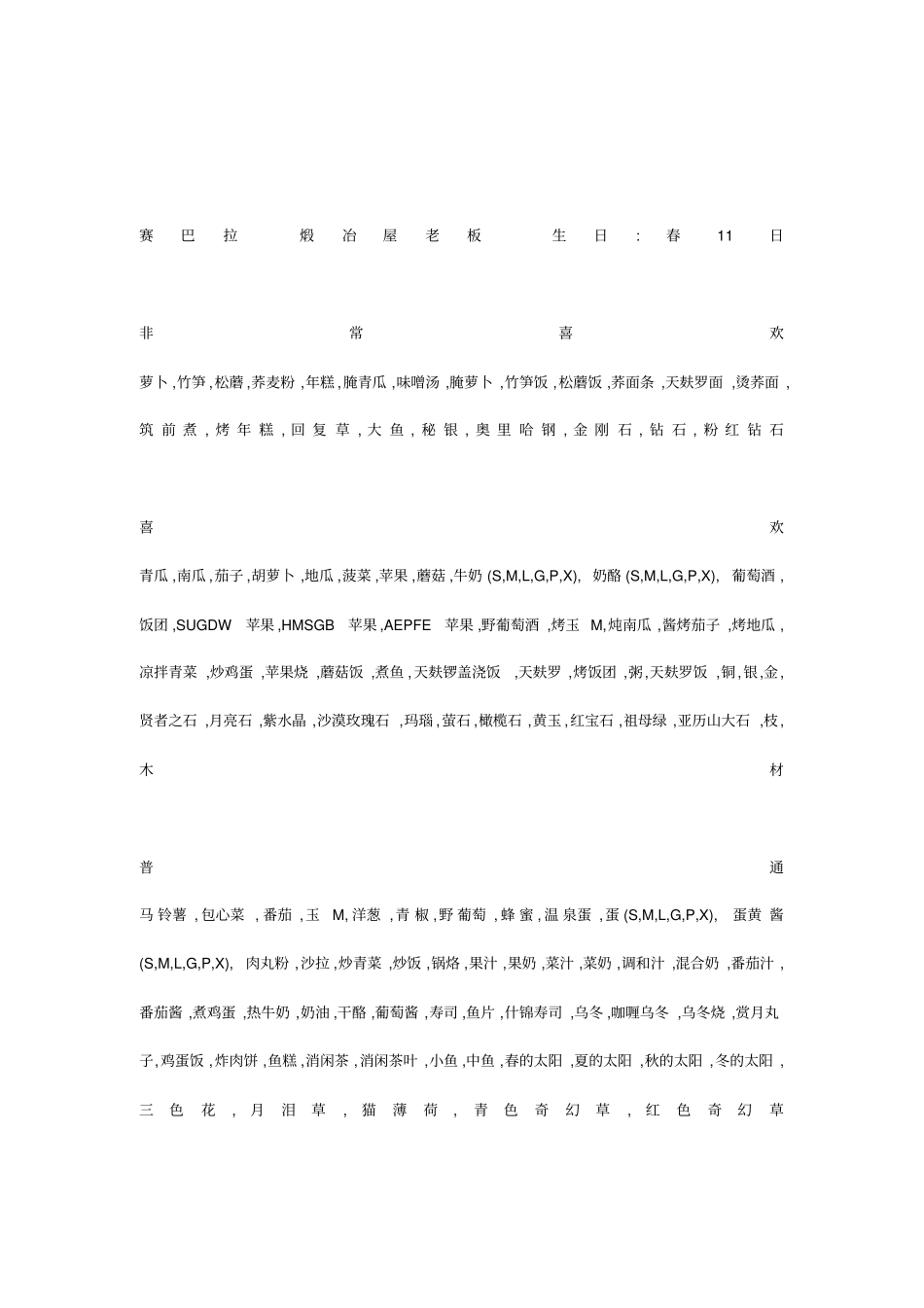 牧场物语矿石镇伙伴们男孩版——各人物喜好_第3页