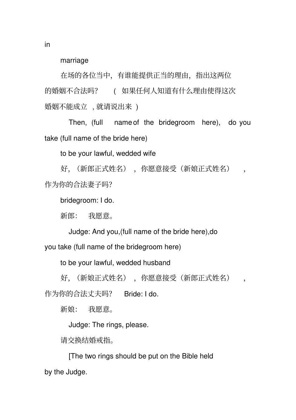 牧师婚礼主持词英文_第2页