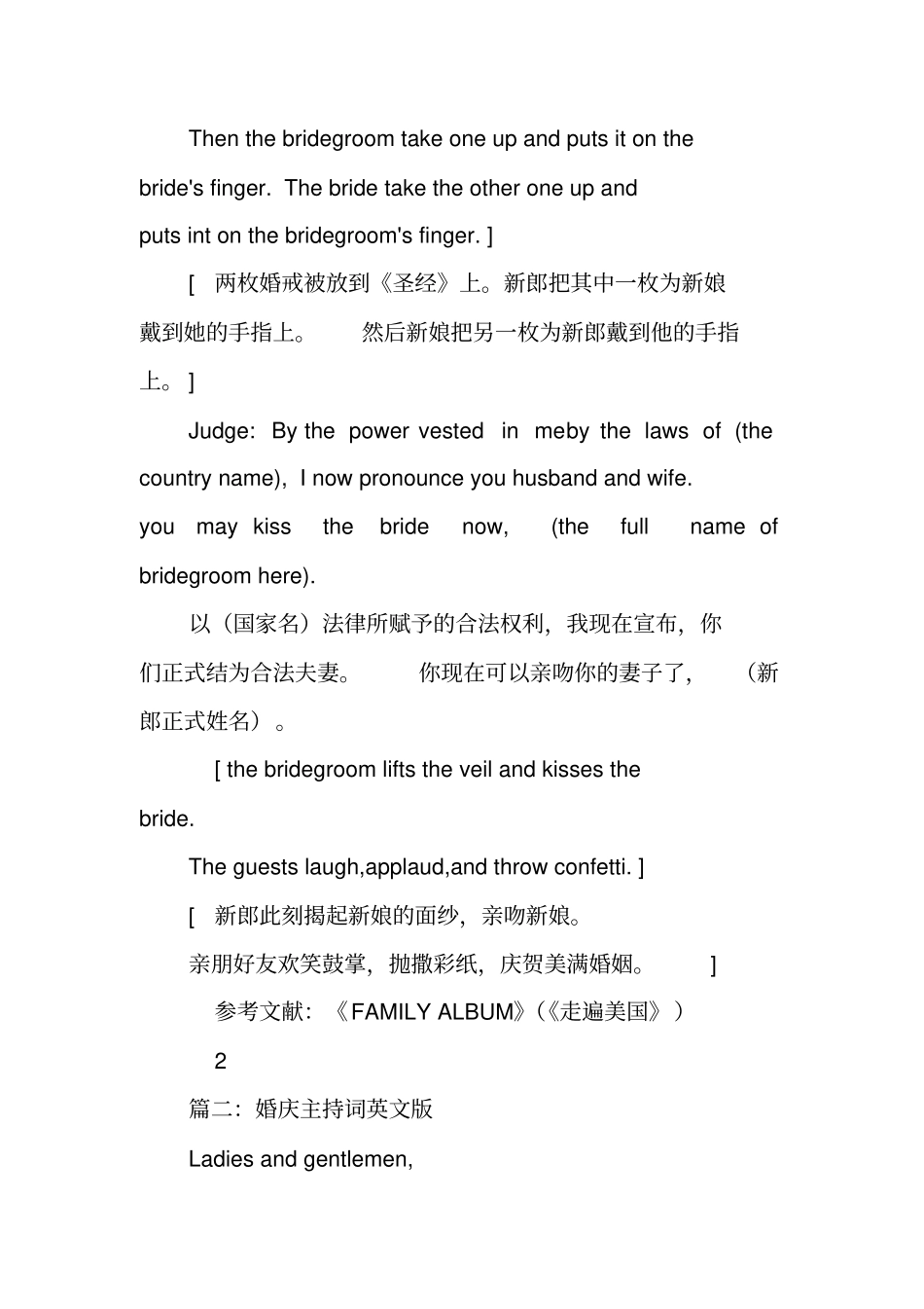 牧师婚礼主持词英文_第3页