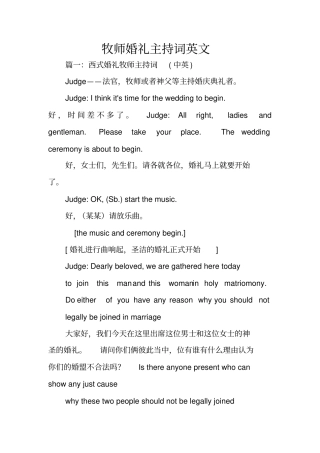 牧师婚礼主持词英文