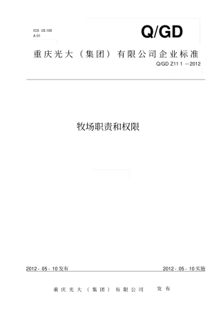 牧场职责和权限讲解