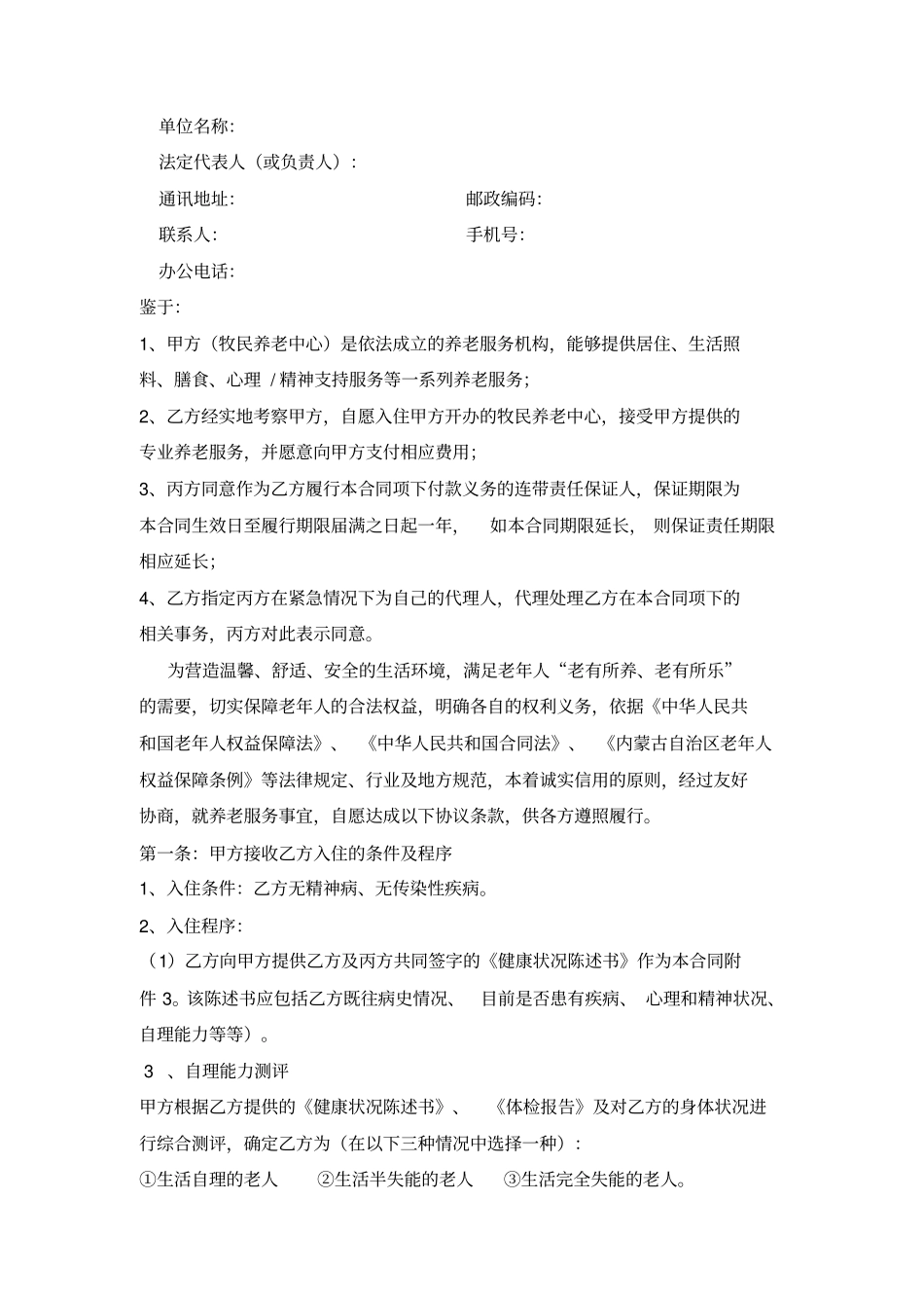牧民养老中心入住协议资料_第2页