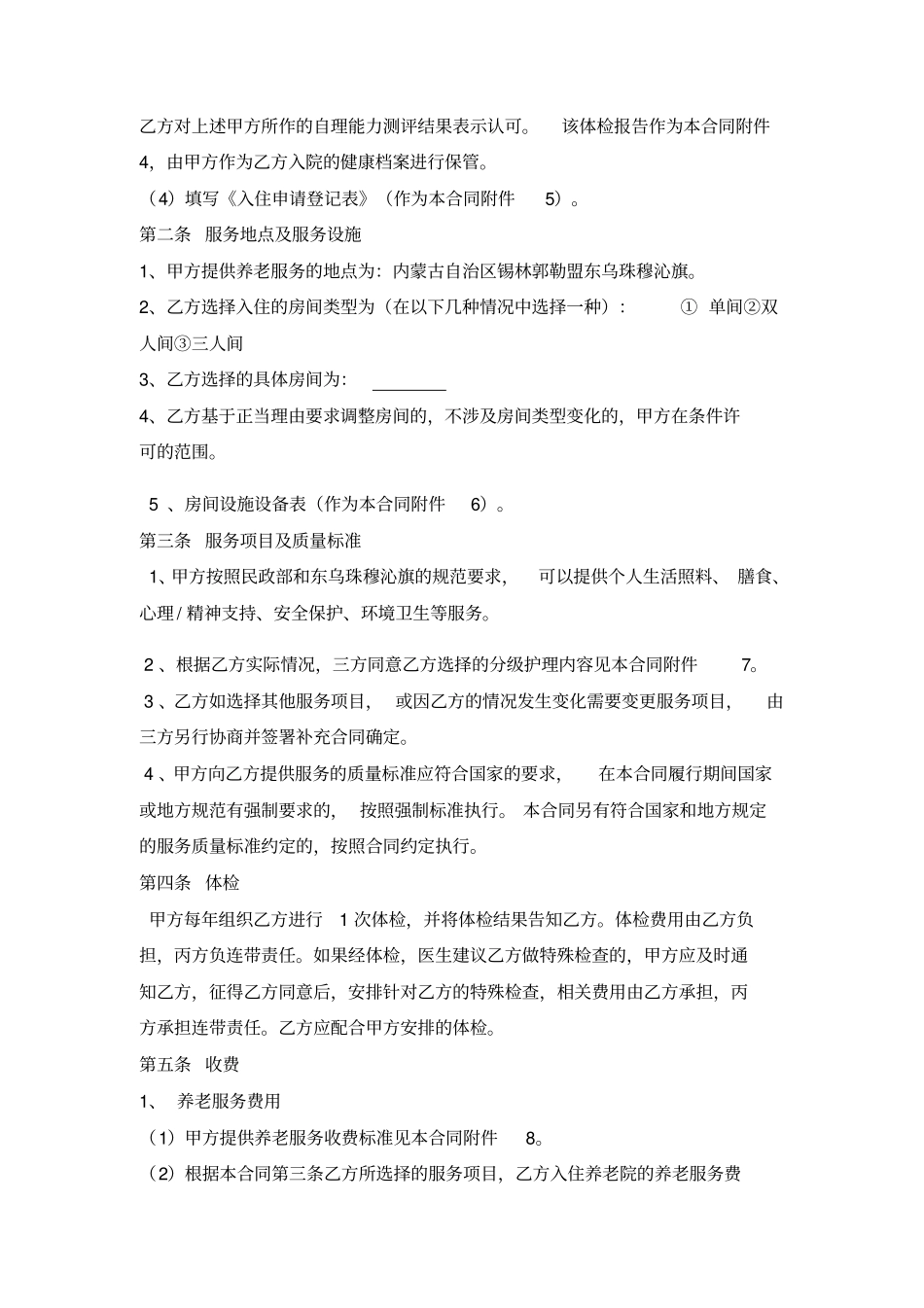 牧民养老中心入住协议资料_第3页
