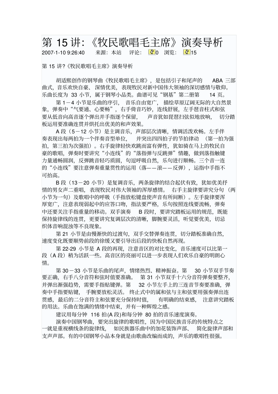 牧民歌唱毛主席钢琴演奏导析汇总_第1页