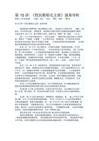 牧民歌唱毛主席钢琴演奏导析汇总