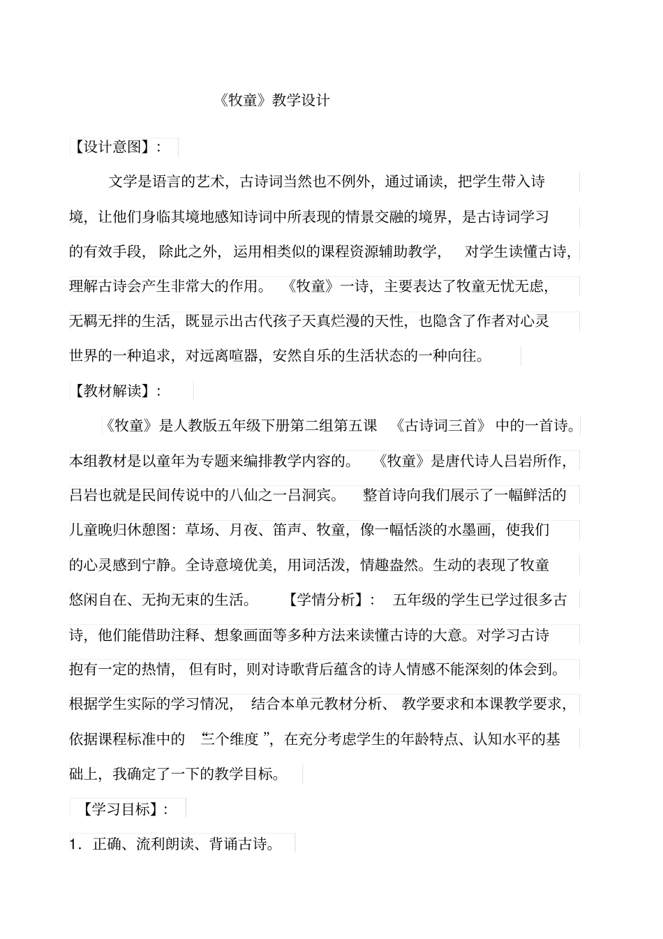 牧童教学设计_第1页