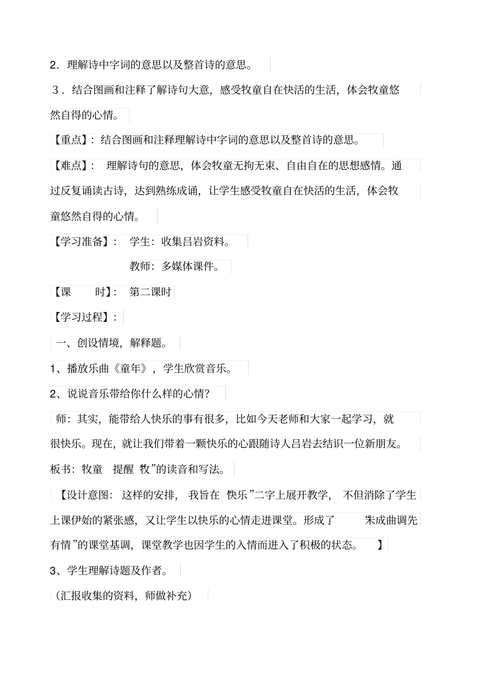 牧童教学设计_第2页