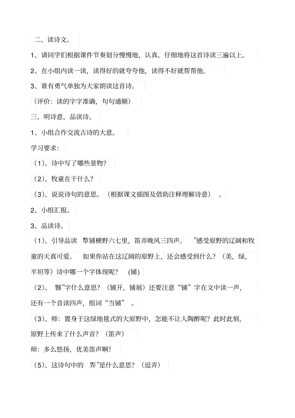 牧童教学设计_第3页