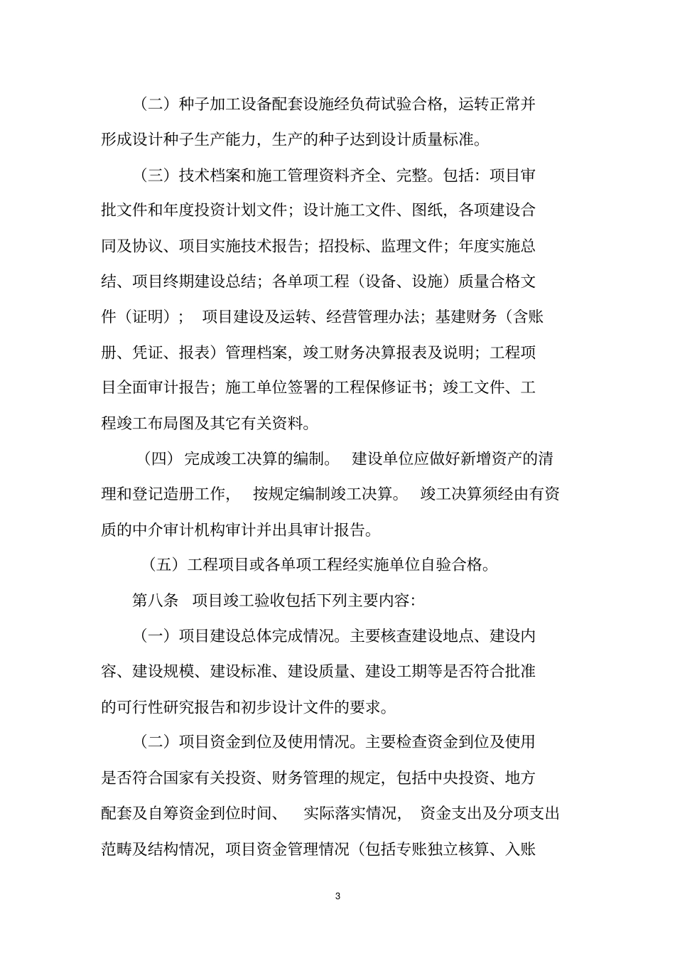 牧草种子基地建设项目竣工验收实施细则_第3页