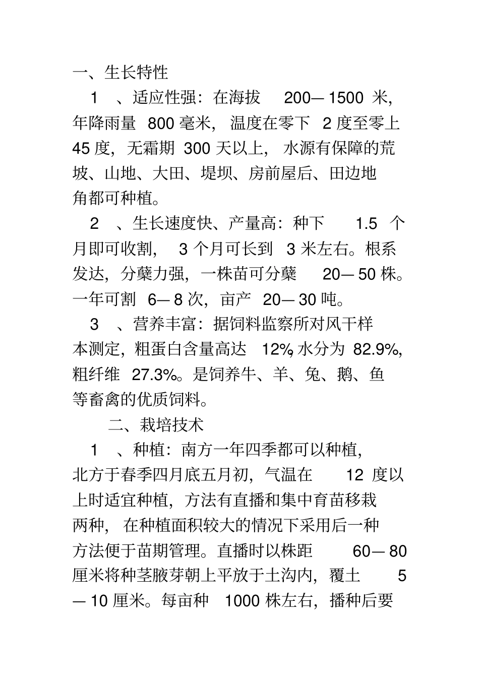牧草巨菌草汇总_第1页