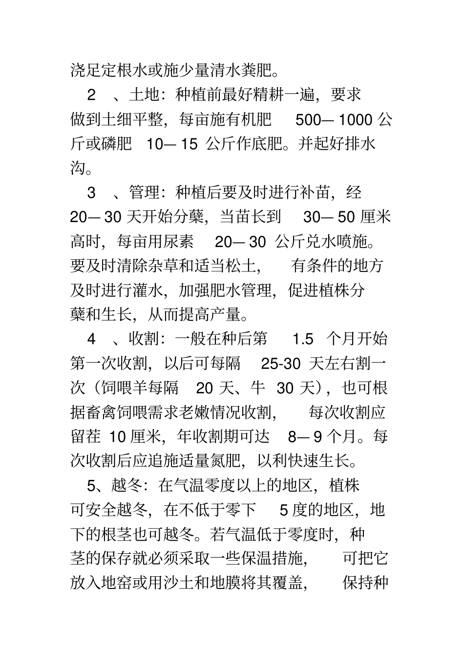 牧草巨菌草汇总_第2页