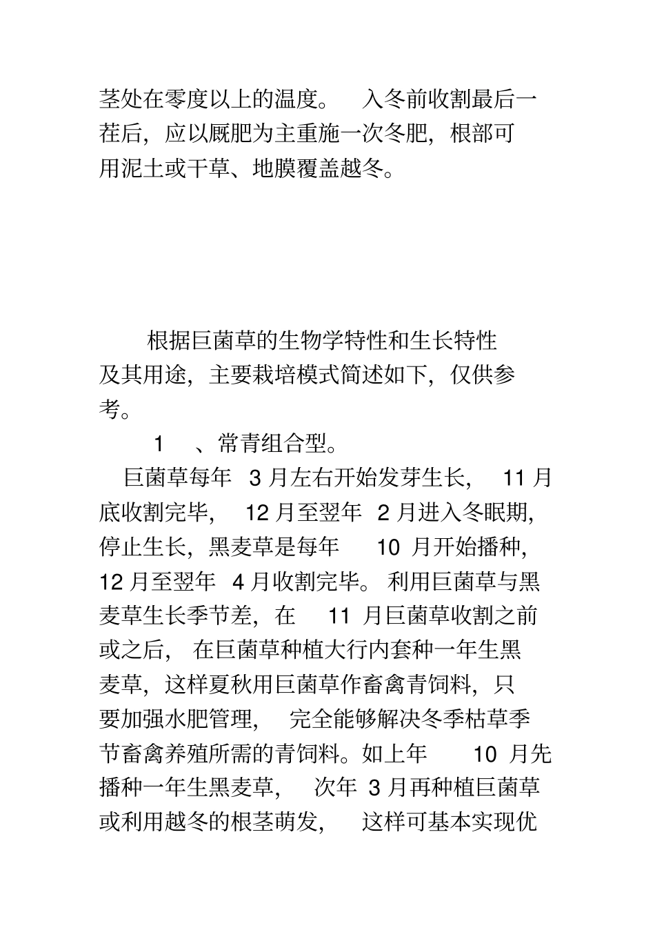 牧草巨菌草汇总_第3页