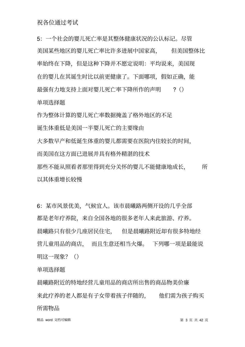 牧野2021年事业单位招聘考试真题及答案解析_第3页