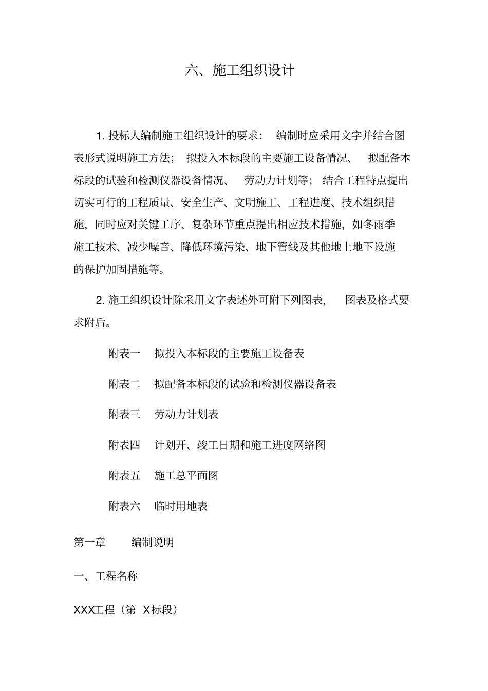 牧草种植施工组织设计_第1页