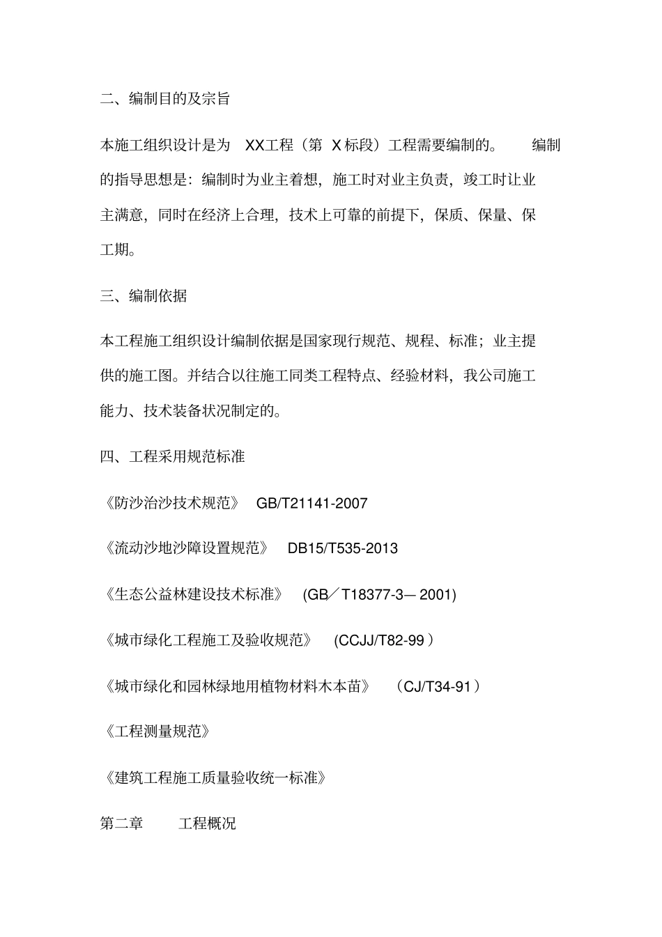 牧草种植施工组织设计_第2页