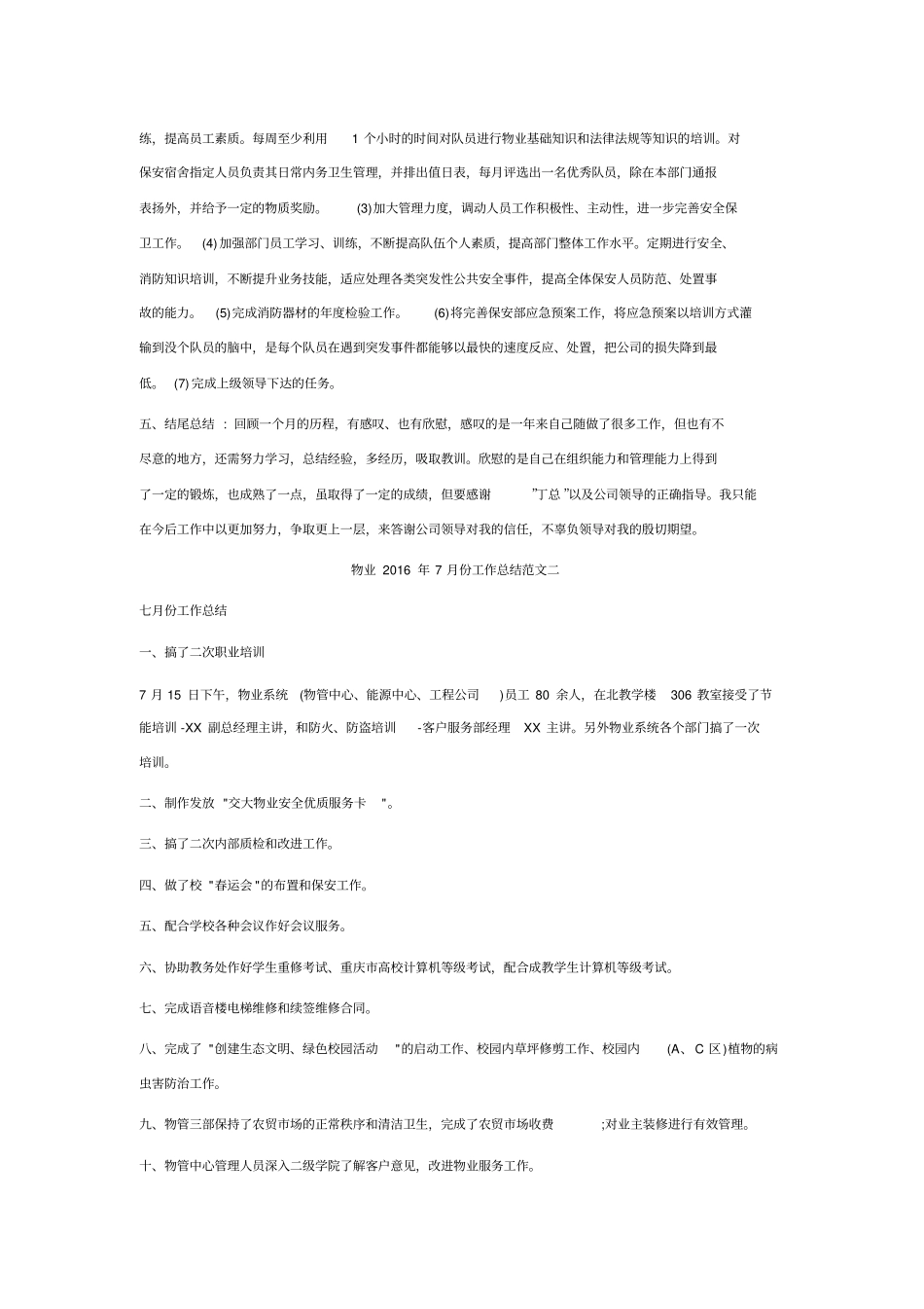 物业2016年7月份工作总结范文_第3页
