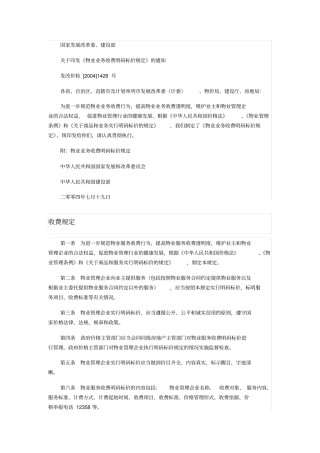 物业业务收费明码标价规定