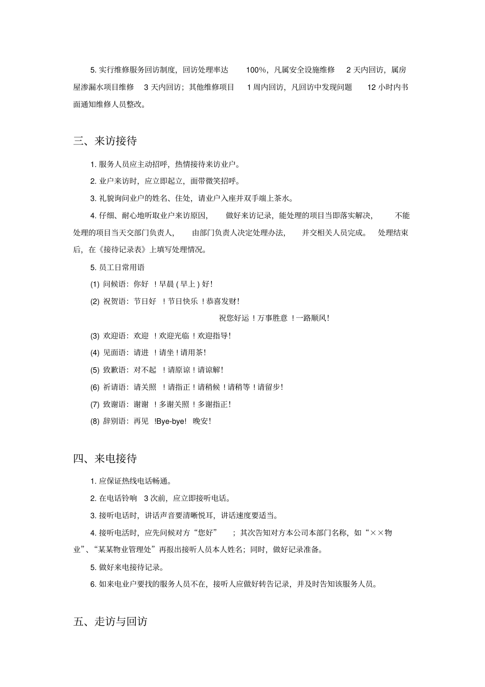 物业业户服务管理手册_第3页