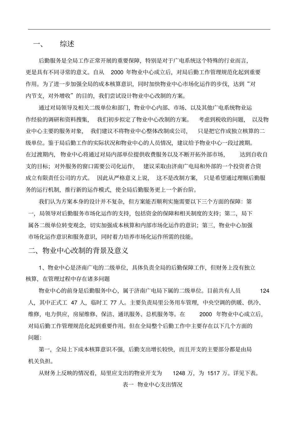 物业中心改制方案_第3页