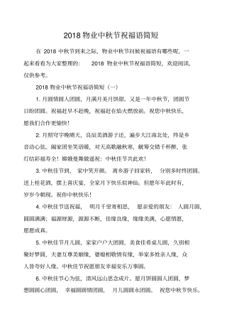 物业中秋节祝福语简短