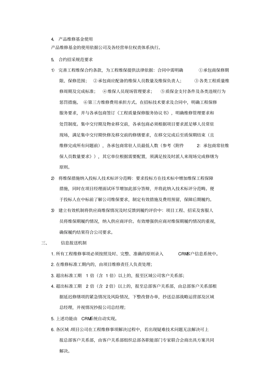 物业交付后质量整改工作机制_第2页