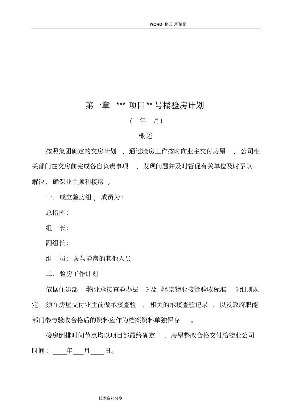 物业交房方案模板_第3页