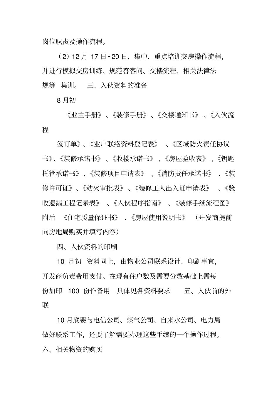 物业交房工作计划_第2页