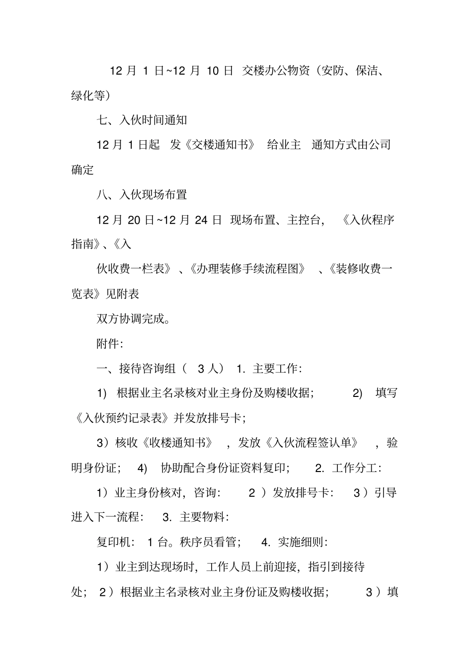 物业交房工作计划_第3页