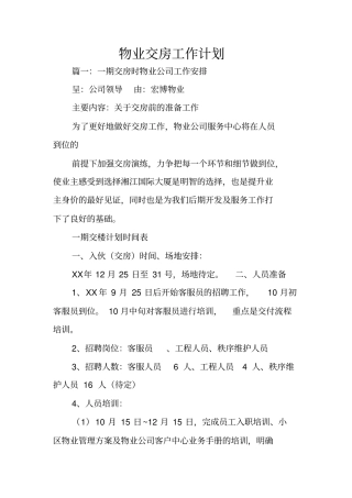 物业交房工作计划