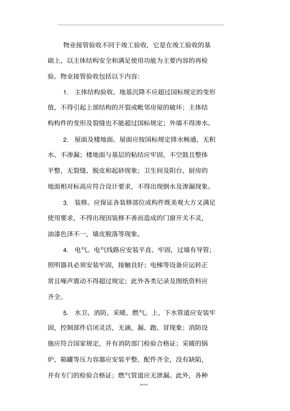 物业交接流程_第2页