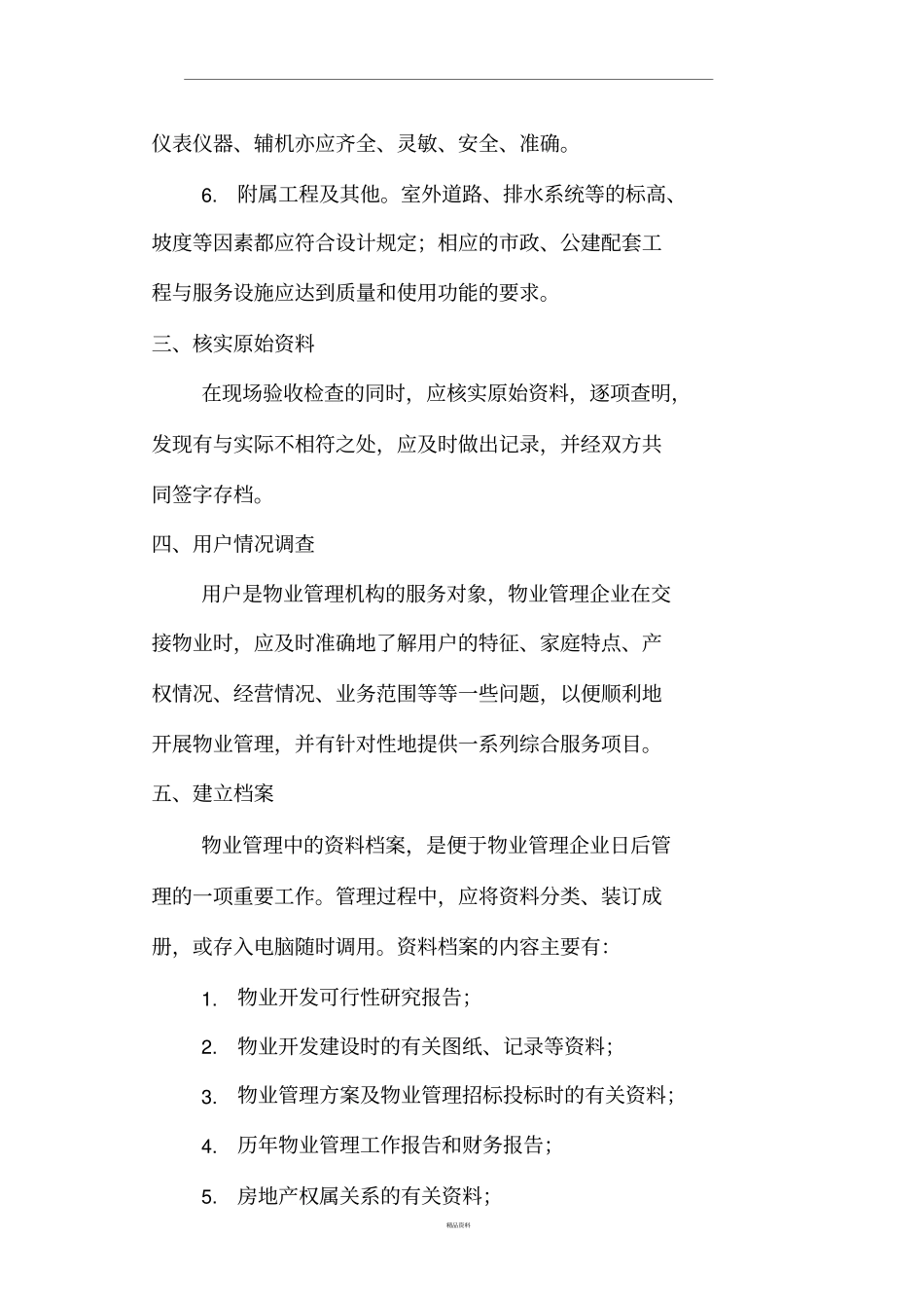 物业交接流程_第3页