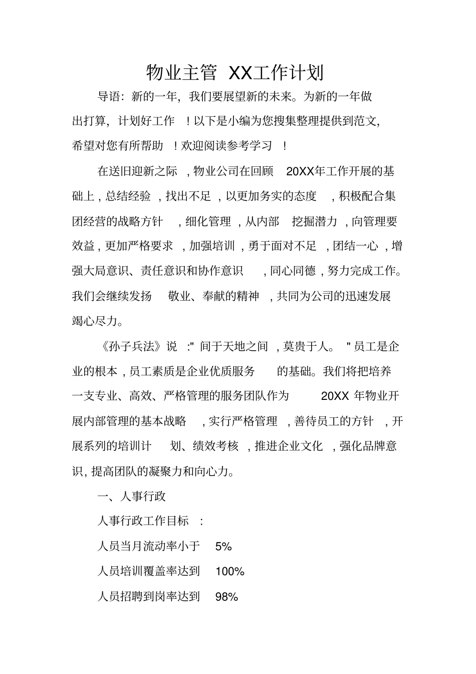 物业主管XX工作计划_第1页