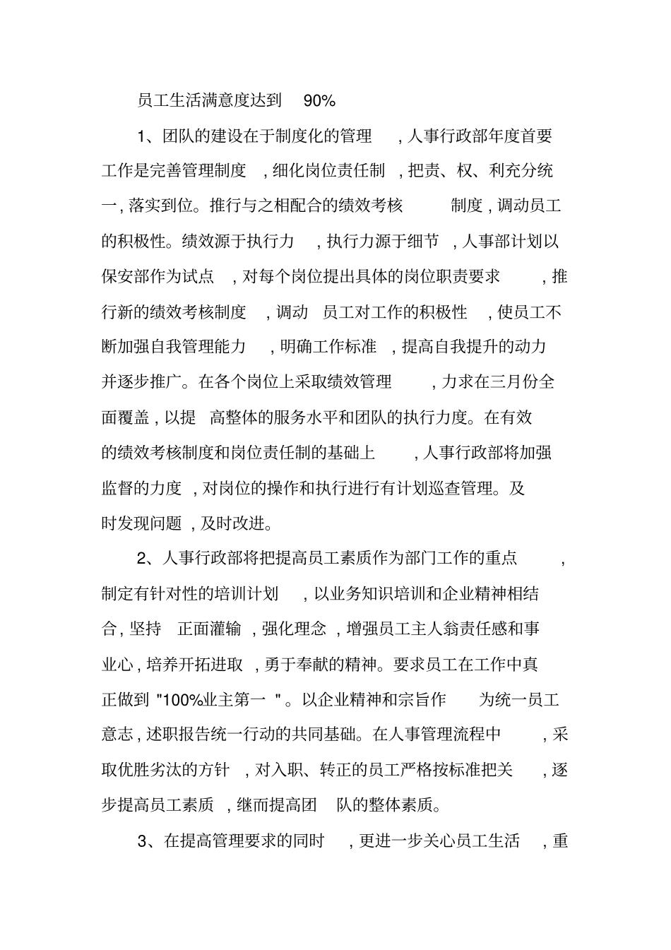 物业主管XX工作计划_第2页