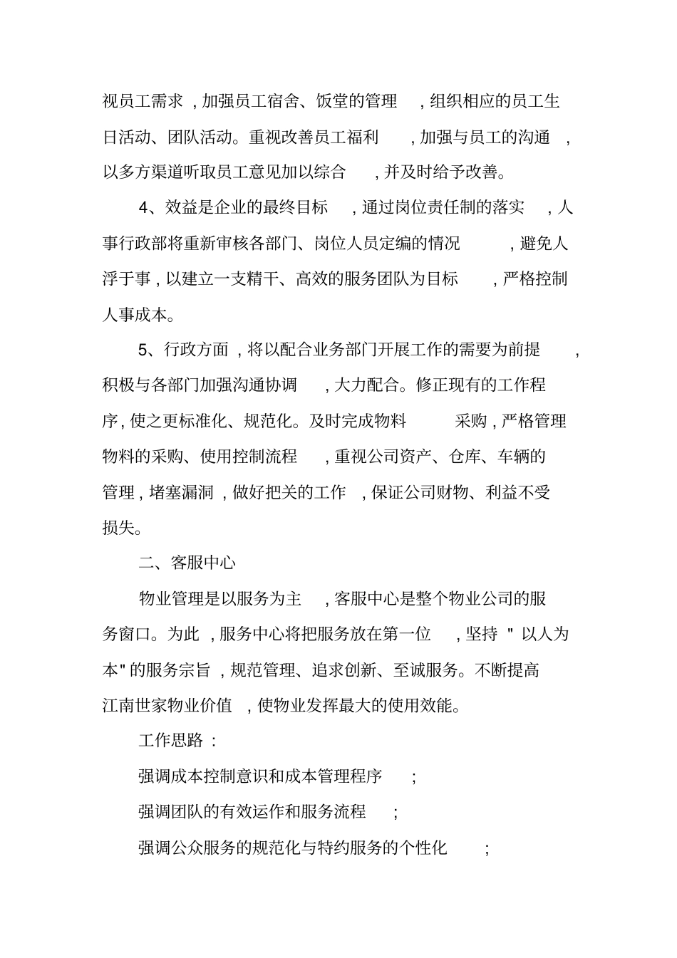 物业主管XX工作计划_第3页