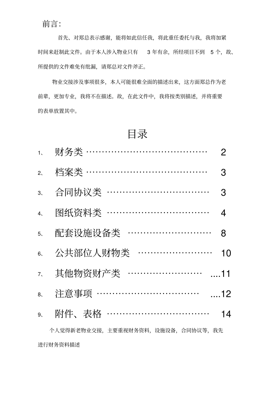 物业交接流程、表单和注意事项_第2页