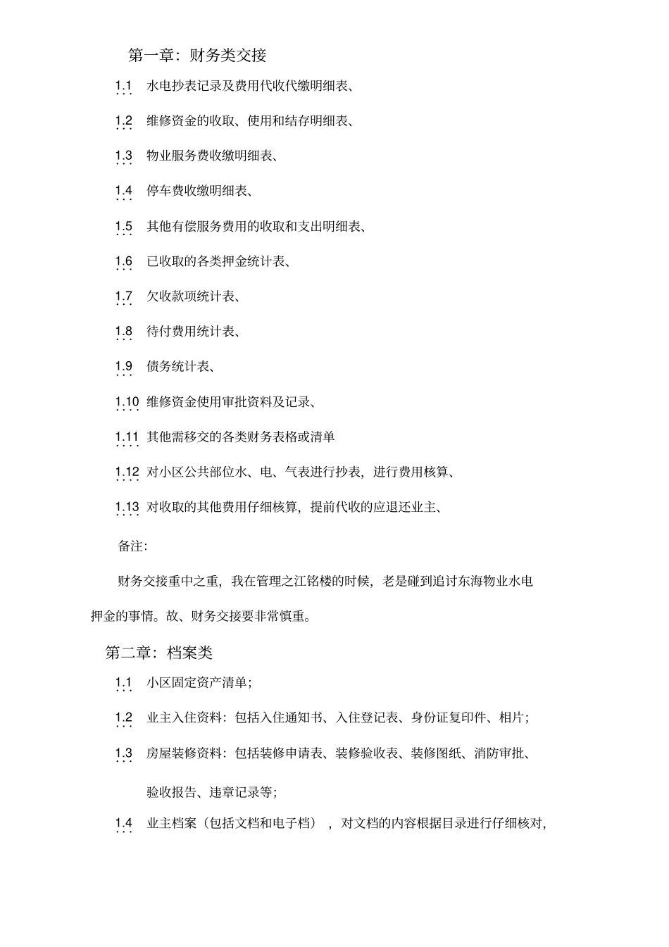 物业交接流程、表单和注意事项_第3页