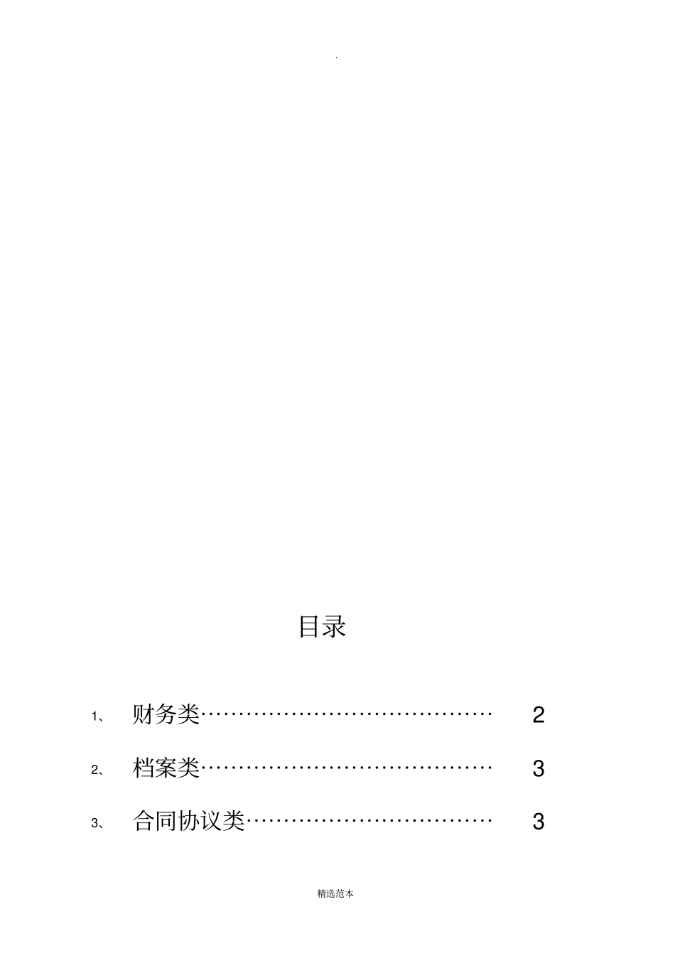 物业交接流程、表单和注意事项66899_第2页