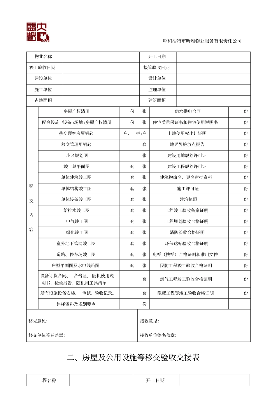 物业交接表格全分析_第2页