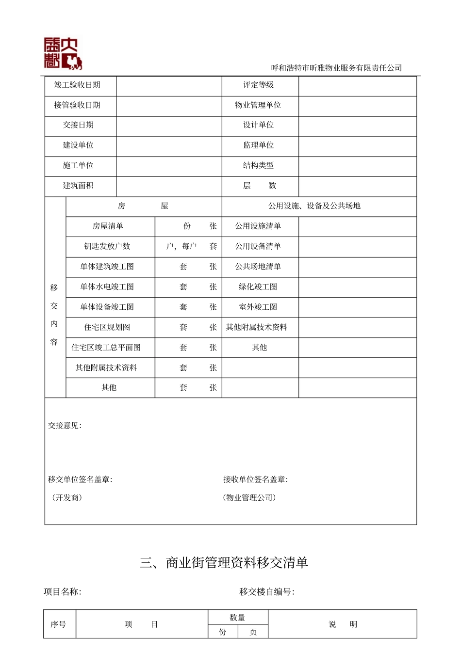 物业交接表格全分析_第3页