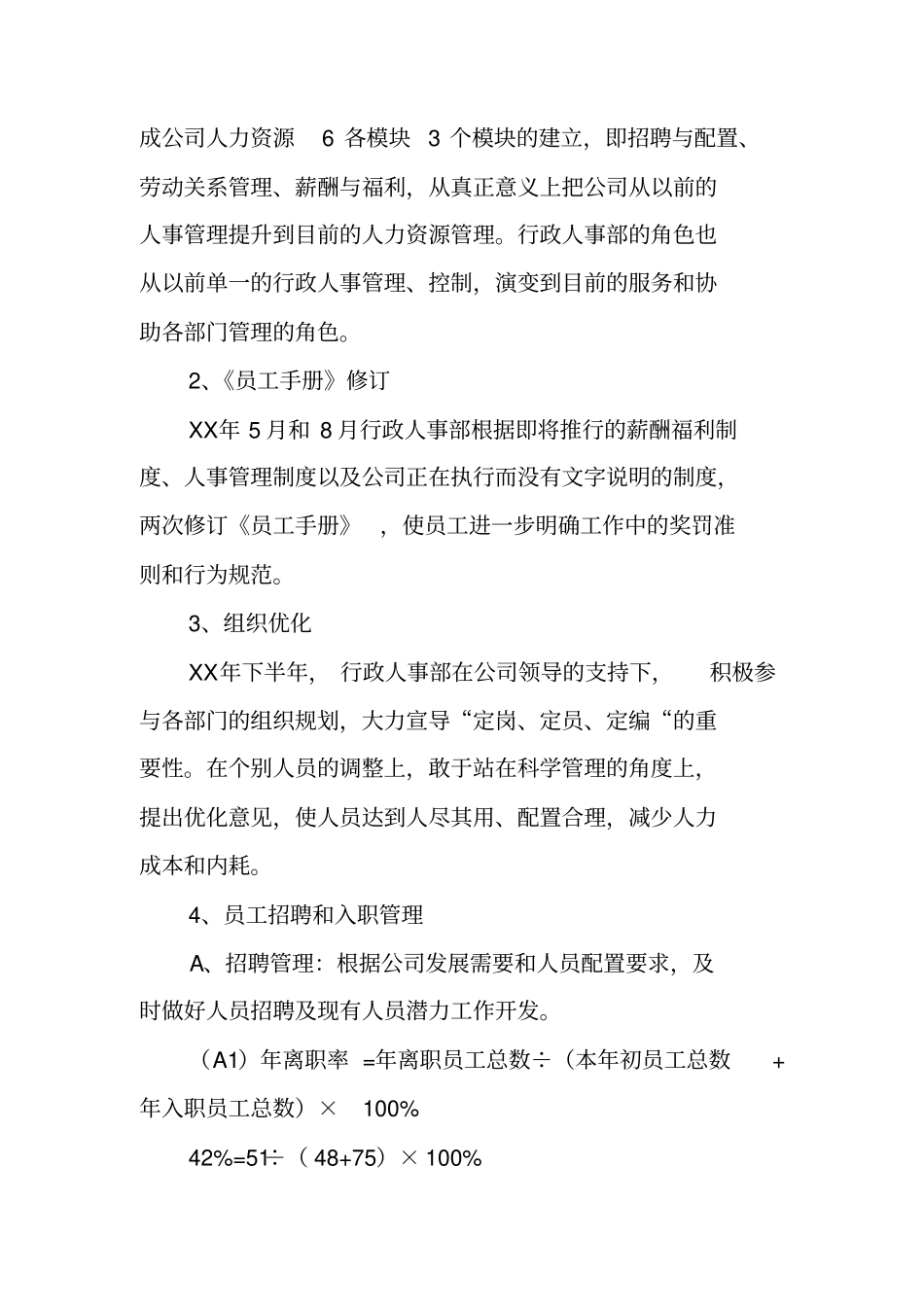 物业人事行政部年工作计划_第2页