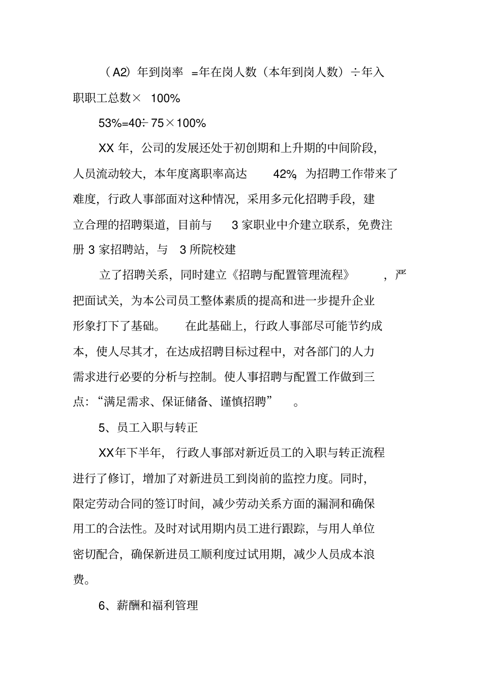 物业人事行政部年工作计划_第3页