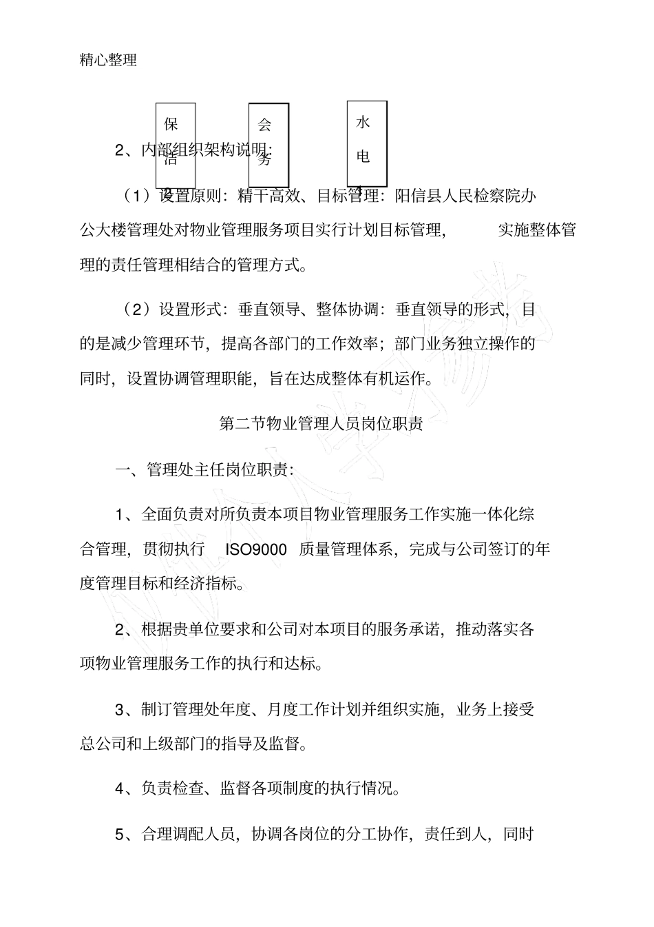 物业人员配备、培训及管理_第3页