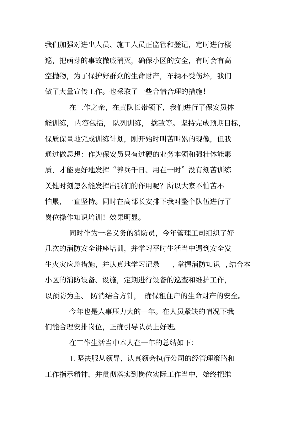 物业保安主管工作总结_第2页