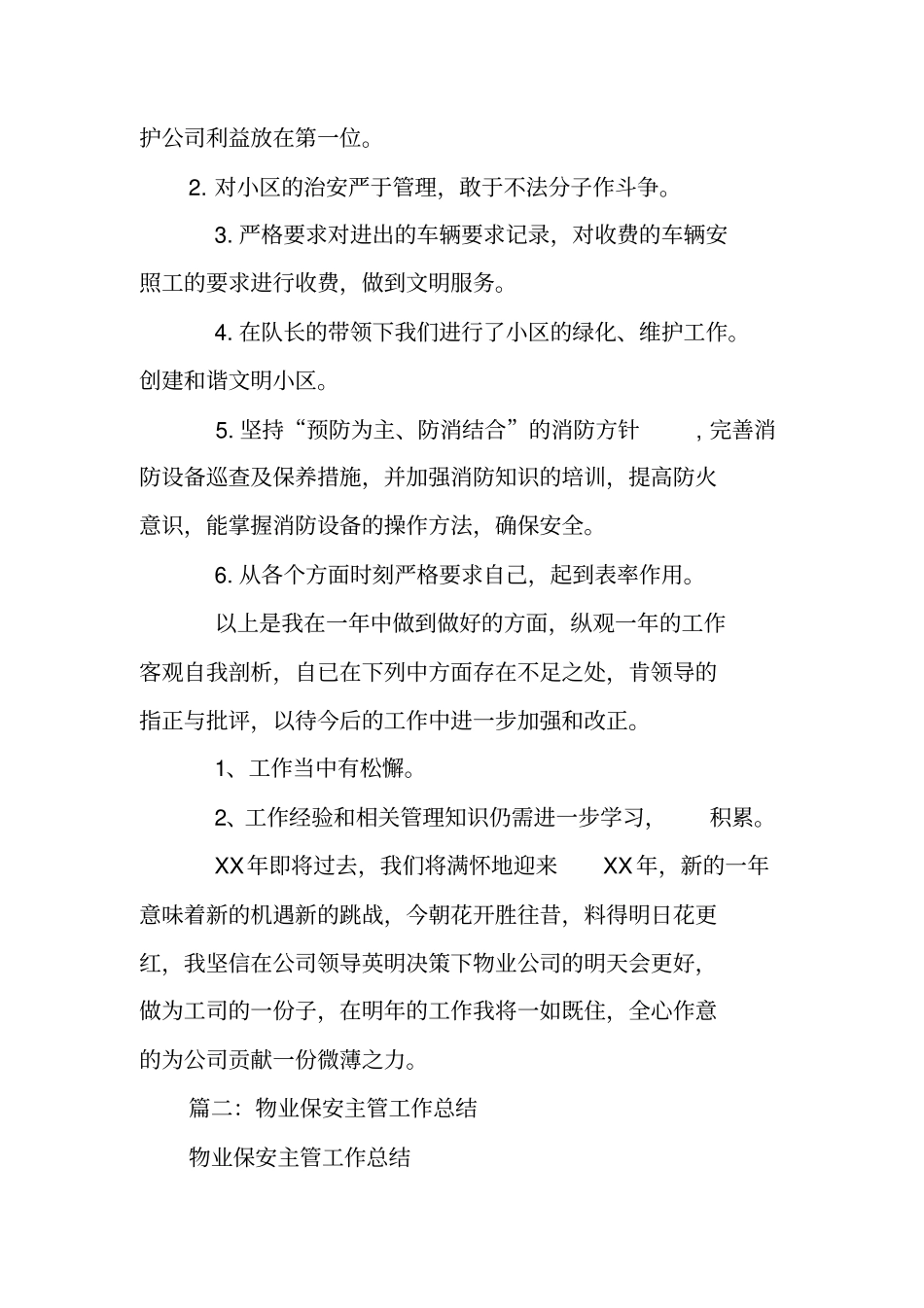 物业保安主管工作总结_第3页