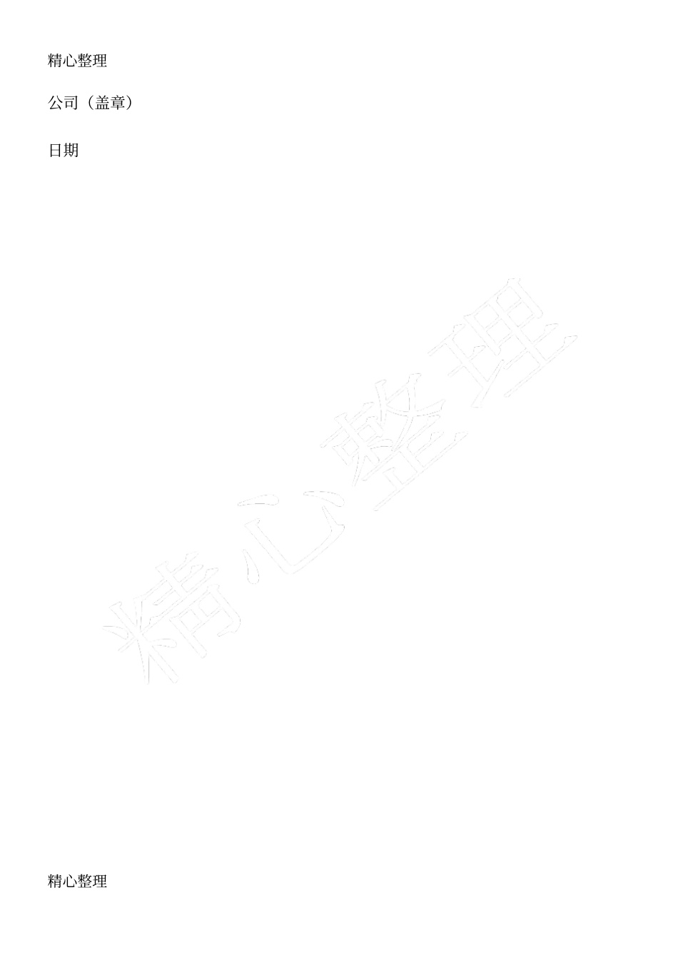 物业企业诚信经营承诺书_第2页