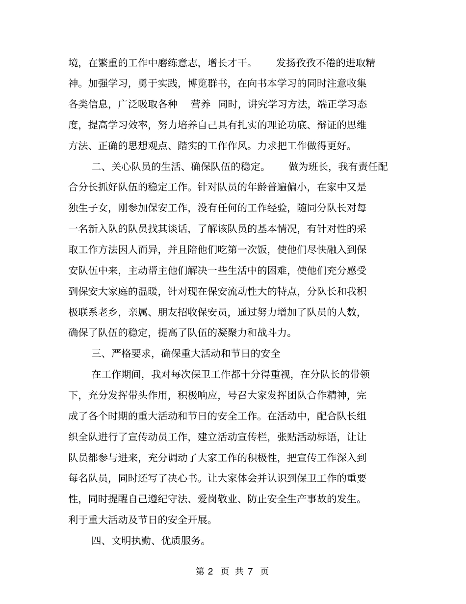 物业保安个人年终总结_第2页