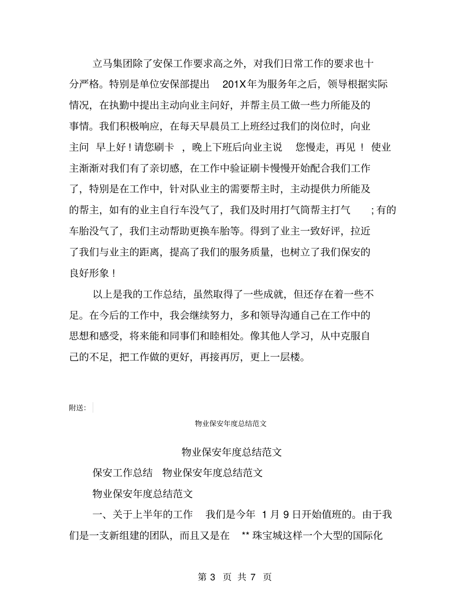 物业保安个人年终总结_第3页